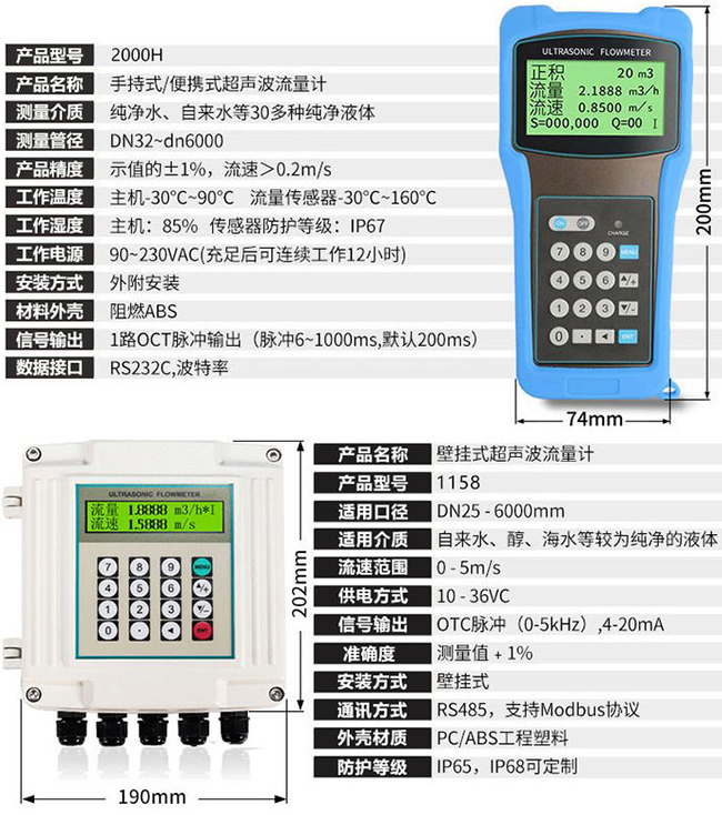 超聲波流量計技術參數對照表