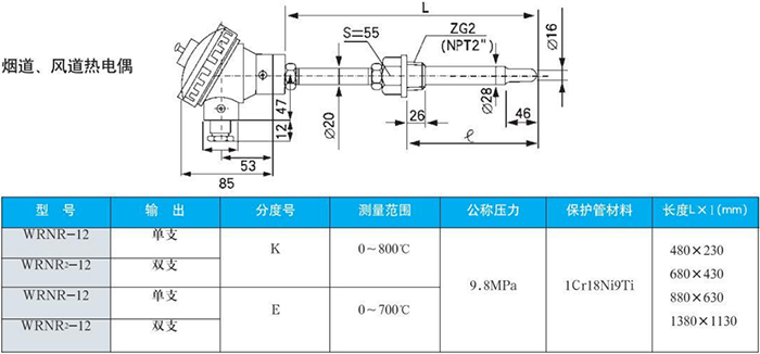 電站測溫專用熱電偶煙道風道規格表